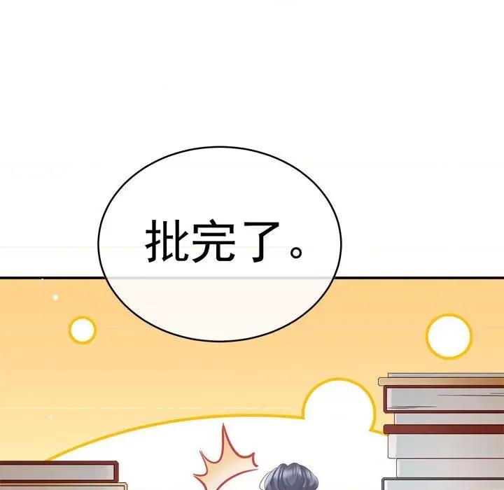 娇夫有喜 娇夫有喜-第 50 话 第83页