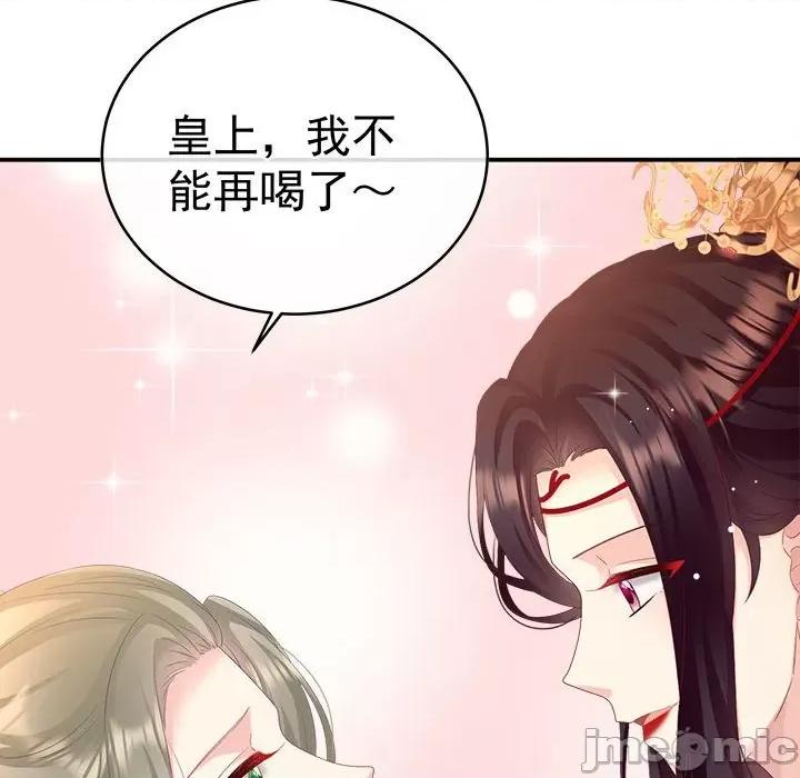 娇夫有喜 娇夫有喜-第 50 话 第85页