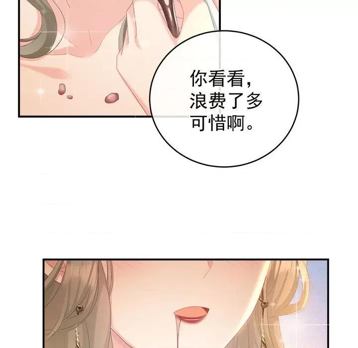 娇夫有喜 娇夫有喜-第 50 话 第88页