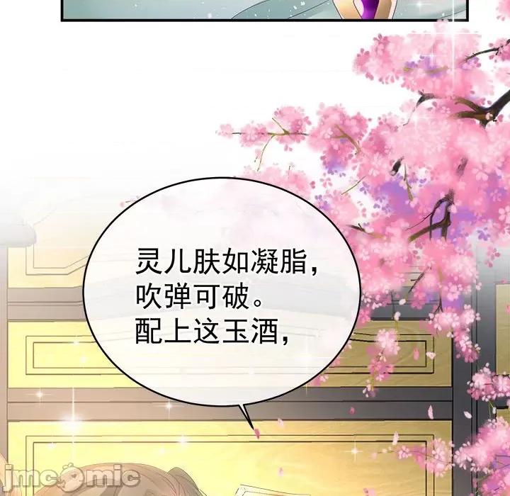 娇夫有喜 娇夫有喜-第 50 话 第90页