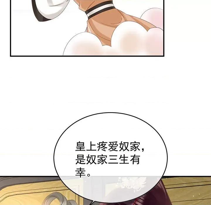 娇夫有喜 娇夫有喜-第 50 话 第94页