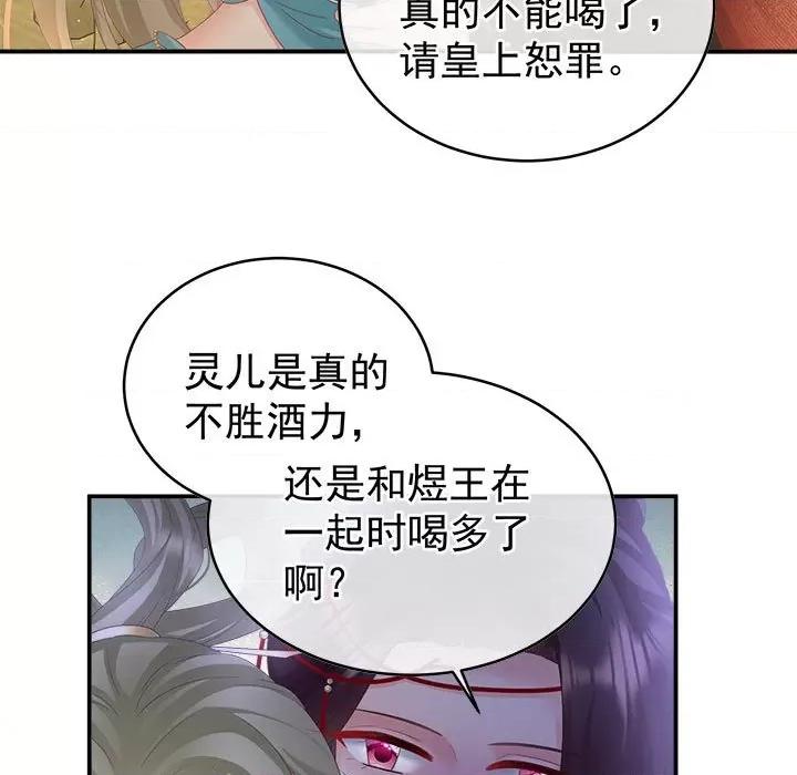 娇夫有喜 娇夫有喜-第 50 话 第96页