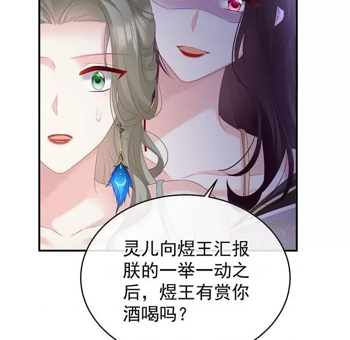 娇夫有喜 娇夫有喜-第 50 话 第97页