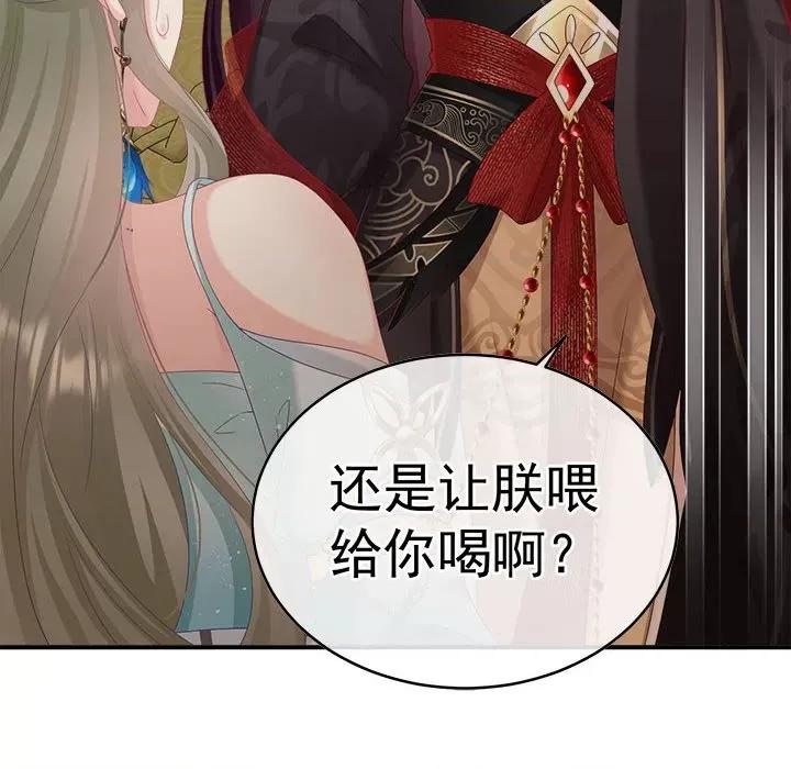 娇夫有喜 娇夫有喜-第 50 话 第101页