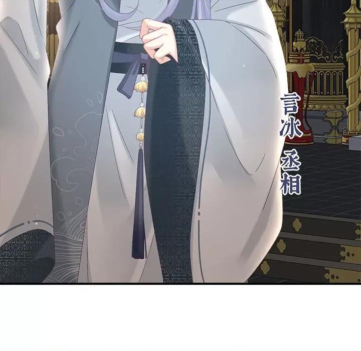 娇夫有喜 娇夫有喜-第 50 话 第107页