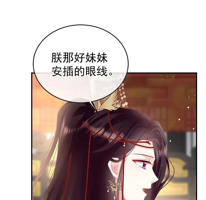 娇夫有喜 娇夫有喜-第 50 话 第108页