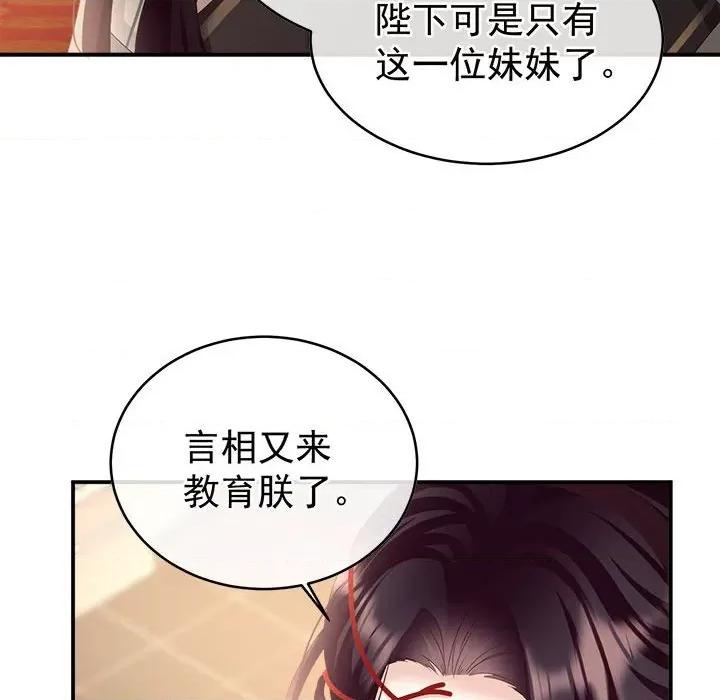 娇夫有喜 娇夫有喜-第 50 话 第112页