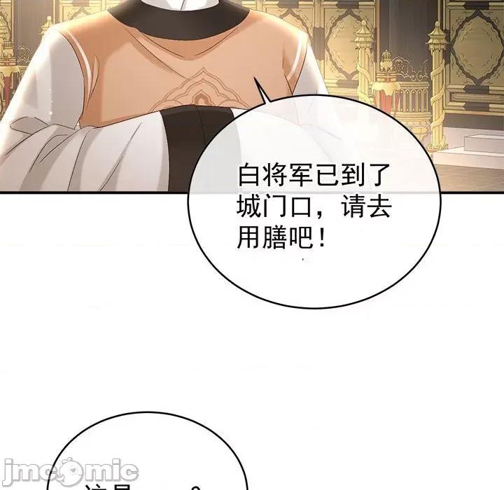 娇夫有喜 娇夫有喜-第 50 话 第115页