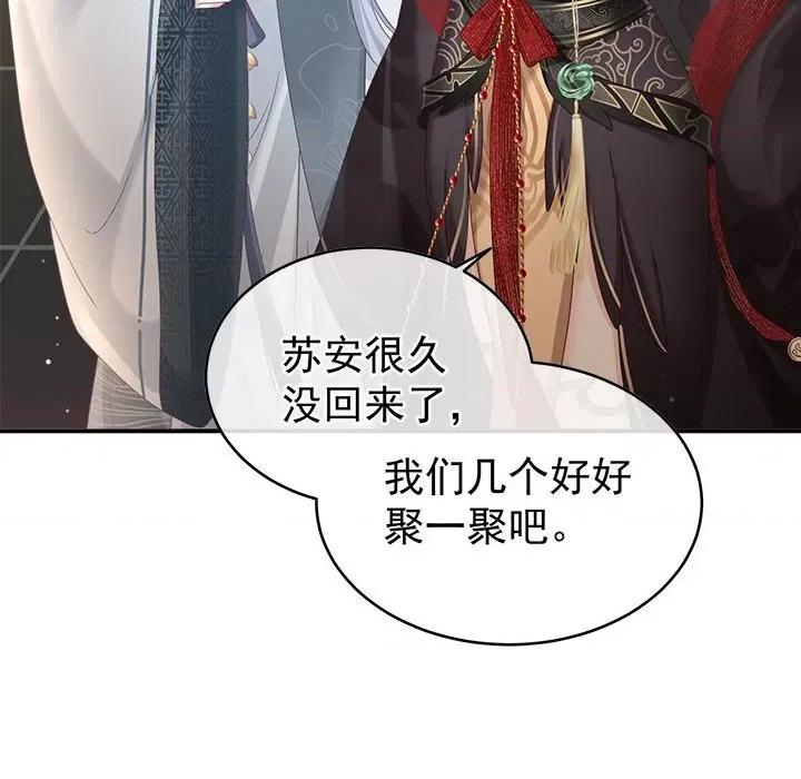 娇夫有喜 娇夫有喜-第 50 话 第117页