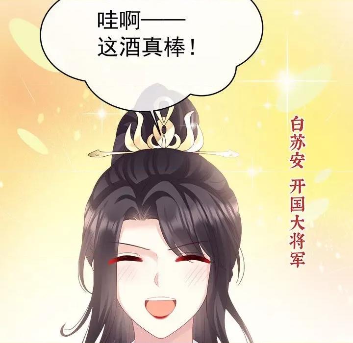 娇夫有喜 娇夫有喜-第 50 话 第119页