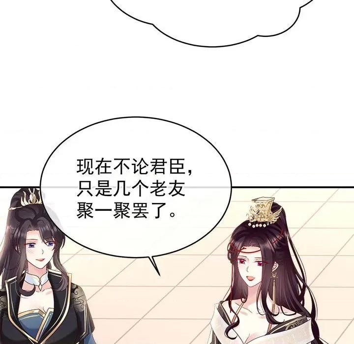 娇夫有喜 娇夫有喜-第 50 话 第121页