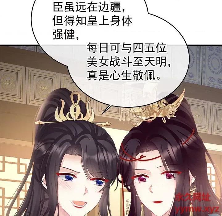 娇夫有喜 娇夫有喜-第 50 话 第123页