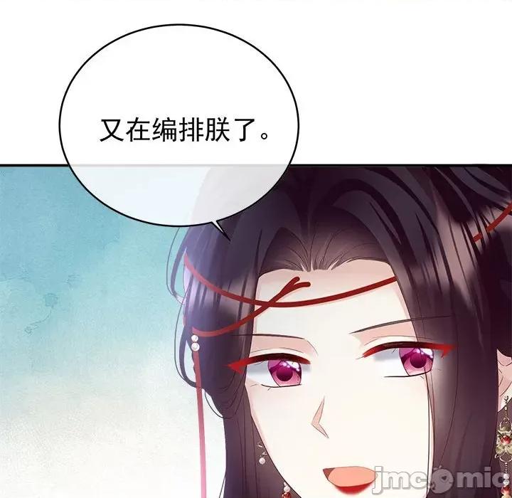 娇夫有喜 娇夫有喜-第 50 话 第125页