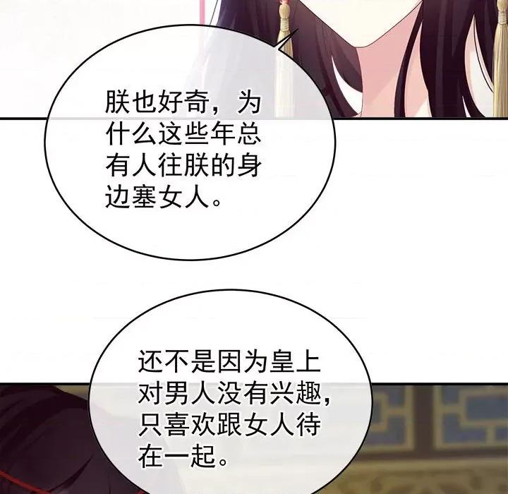 娇夫有喜 娇夫有喜-第 50 话 第126页