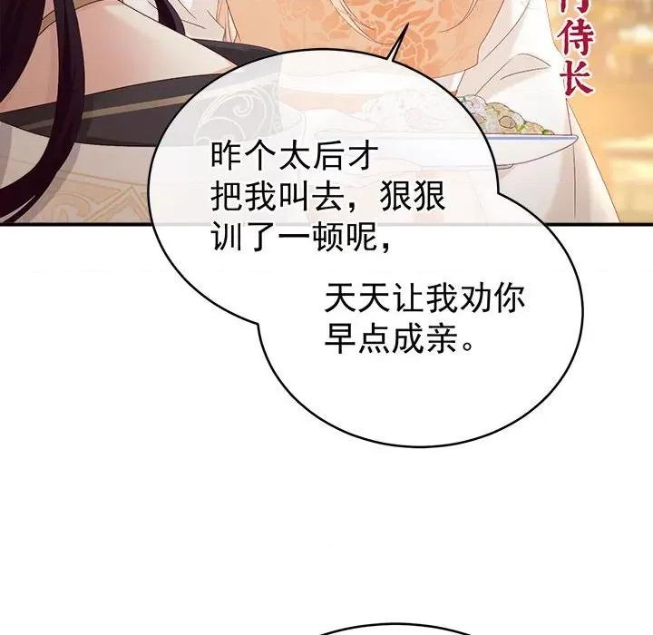 娇夫有喜 娇夫有喜-第 50 话 第128页
