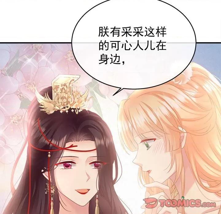 娇夫有喜 娇夫有喜-第 50 话 第129页
