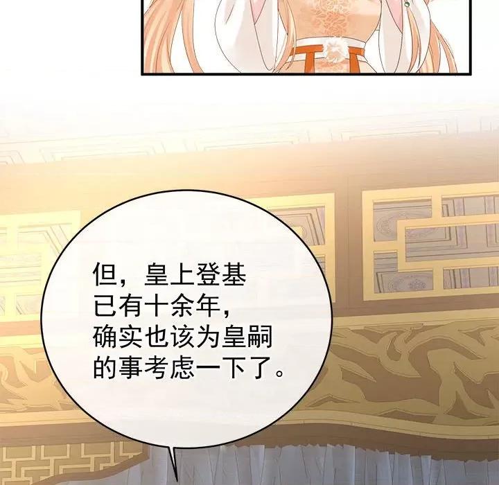 娇夫有喜 娇夫有喜-第 50 话 第132页