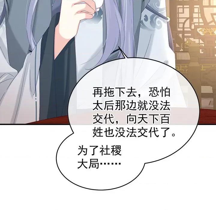 娇夫有喜 娇夫有喜-第 50 话 第134页
