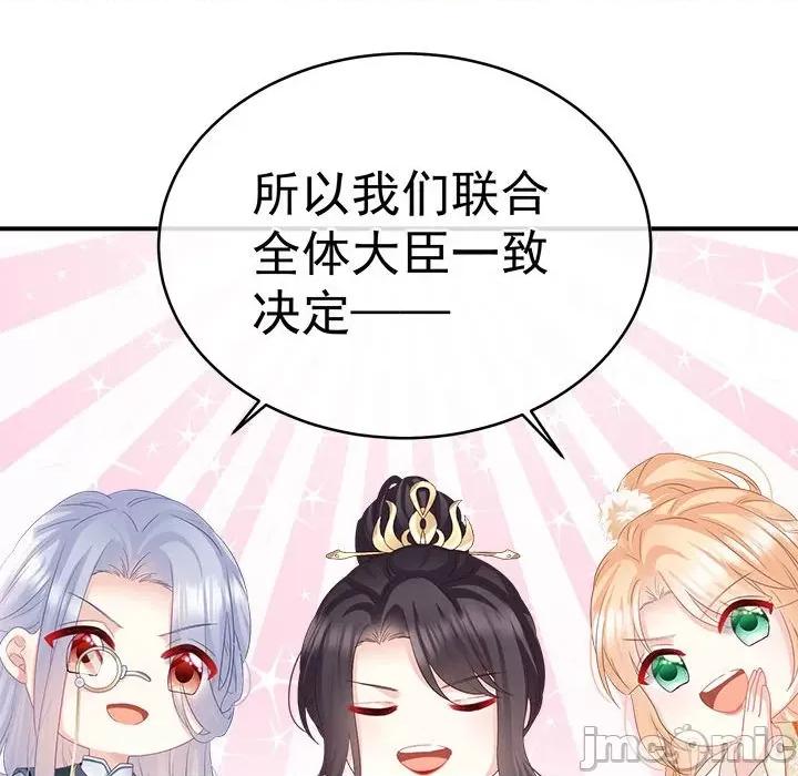 娇夫有喜 娇夫有喜-第 50 话 第135页