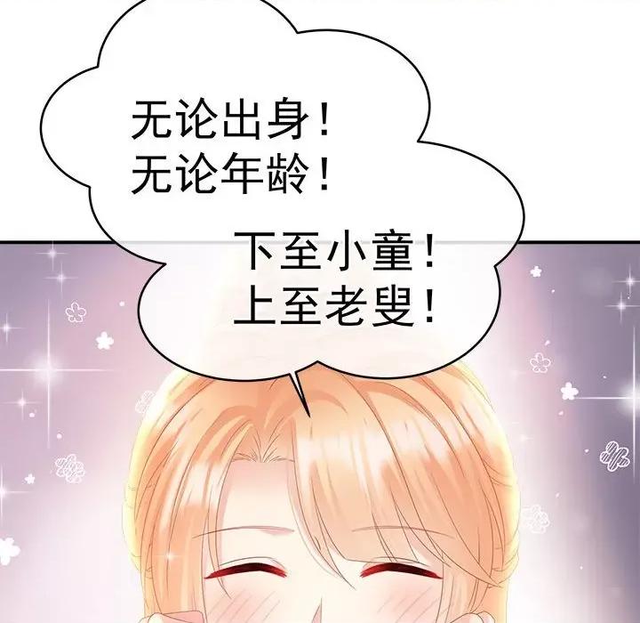 娇夫有喜 娇夫有喜-第 50 话 第139页