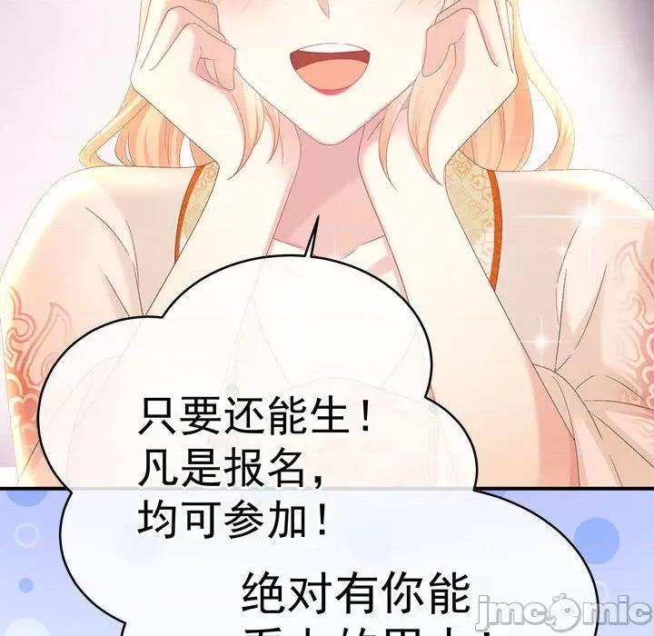 娇夫有喜 娇夫有喜-第 50 话 第140页