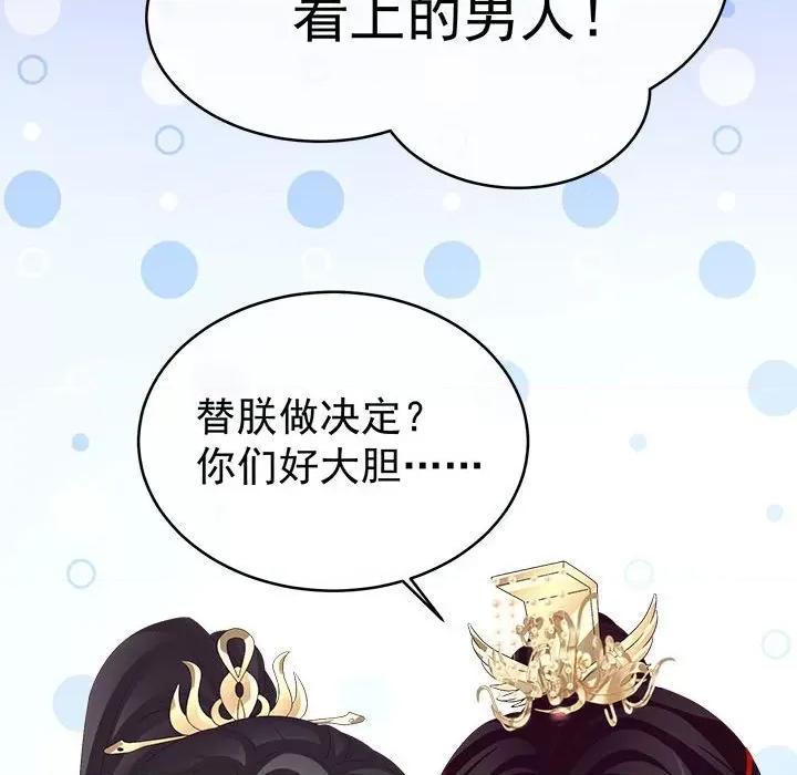 娇夫有喜 娇夫有喜-第 50 话 第141页