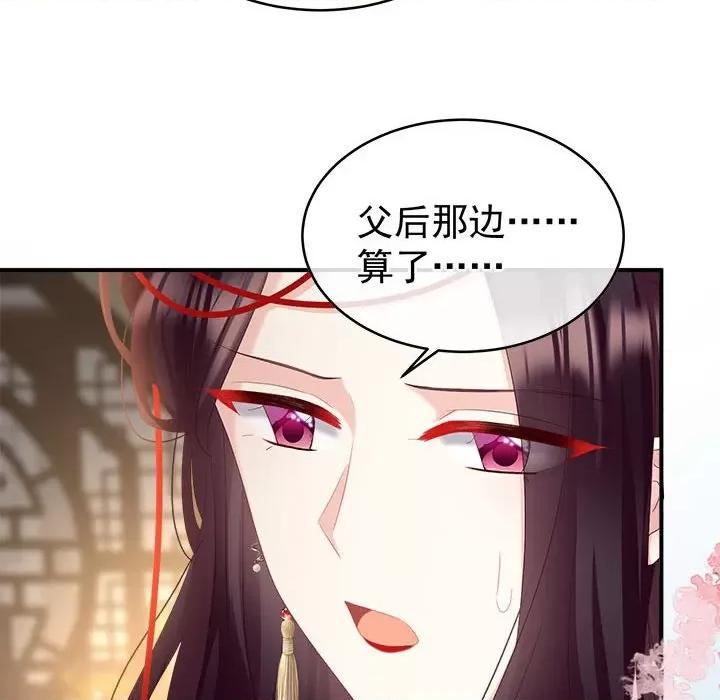娇夫有喜 娇夫有喜-第 50 话 第143页