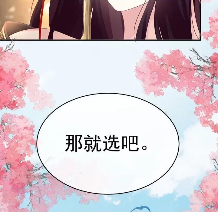 娇夫有喜 娇夫有喜-第 50 话 第144页