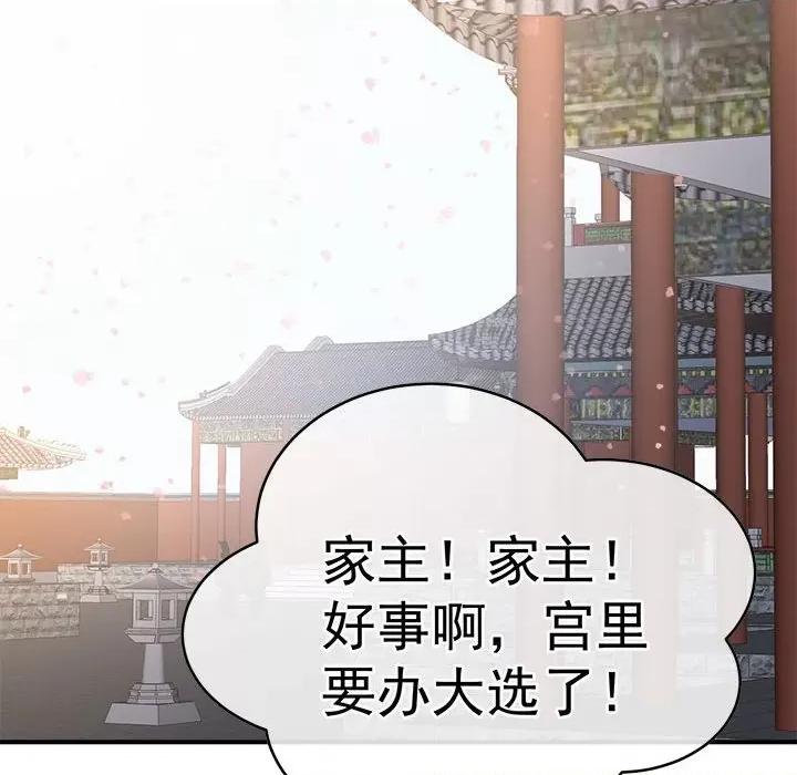 娇夫有喜 娇夫有喜-第 50 话 第146页
