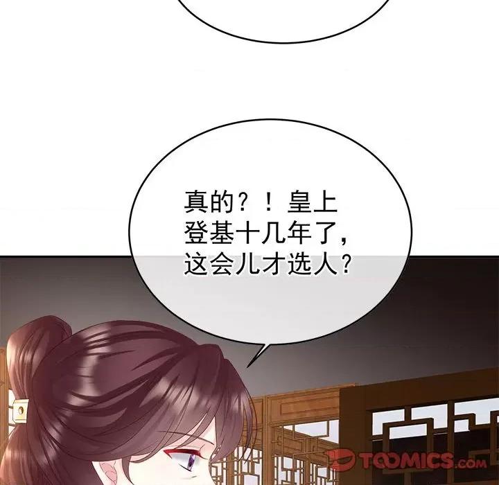 娇夫有喜 娇夫有喜-第 50 话 第147页