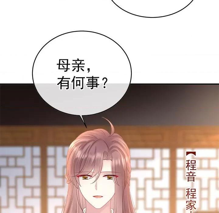 娇夫有喜 娇夫有喜-第 50 话 第149页