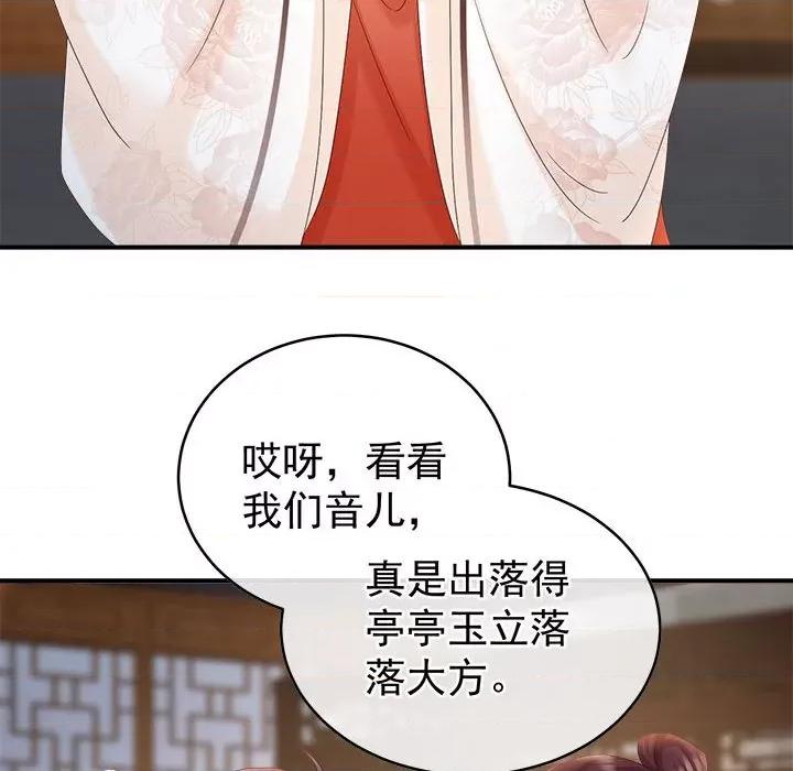 娇夫有喜 娇夫有喜-第 50 话 第151页