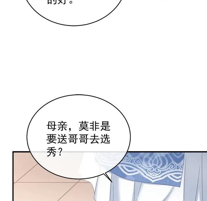 娇夫有喜 娇夫有喜-第 50 话 第153页