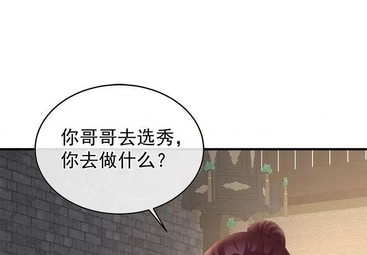 娇夫有喜 娇夫有喜-第 51 话 第1页