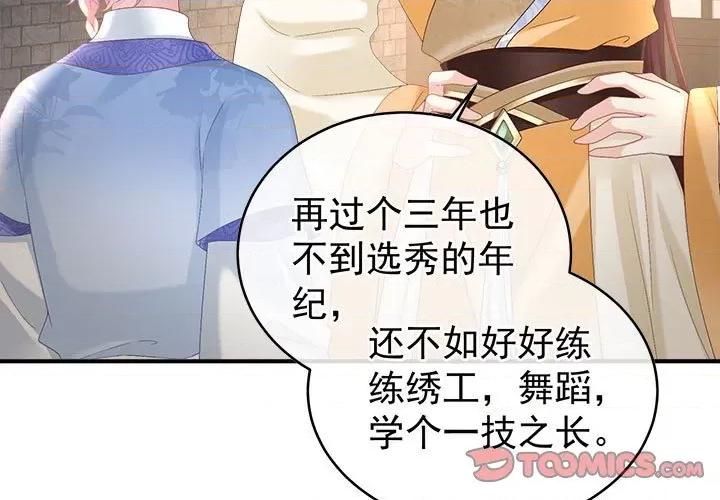 娇夫有喜 娇夫有喜-第 51 话 第3页