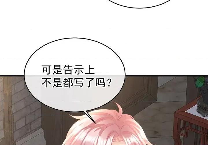 娇夫有喜 娇夫有喜-第 51 话 第4页