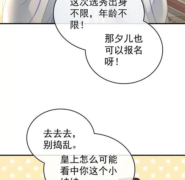 娇夫有喜 娇夫有喜-第 51 话 第6页