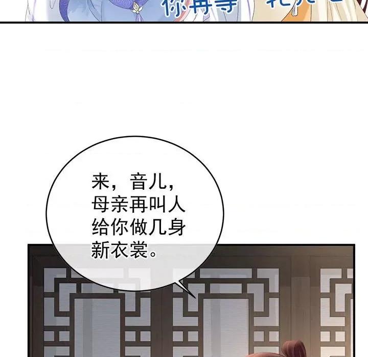娇夫有喜 娇夫有喜-第 51 话 第8页