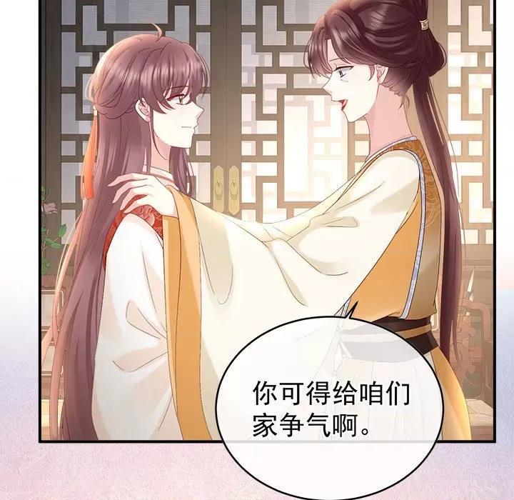 娇夫有喜 娇夫有喜-第 51 话 第9页