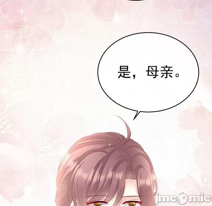 娇夫有喜 娇夫有喜-第 51 话 第10页