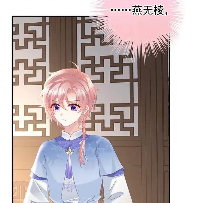 娇夫有喜 娇夫有喜-第 51 话 第13页