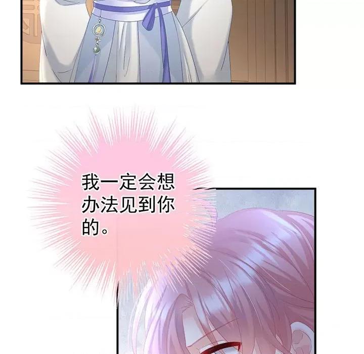 娇夫有喜 娇夫有喜-第 51 话 第14页
