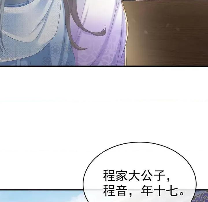 娇夫有喜 娇夫有喜-第 51 话 第18页