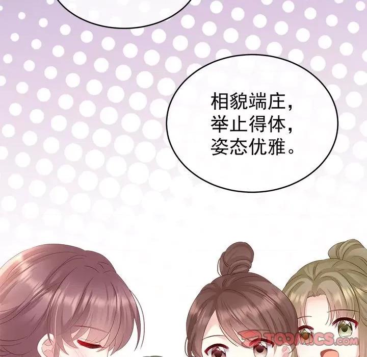 娇夫有喜 娇夫有喜-第 51 话 第21页