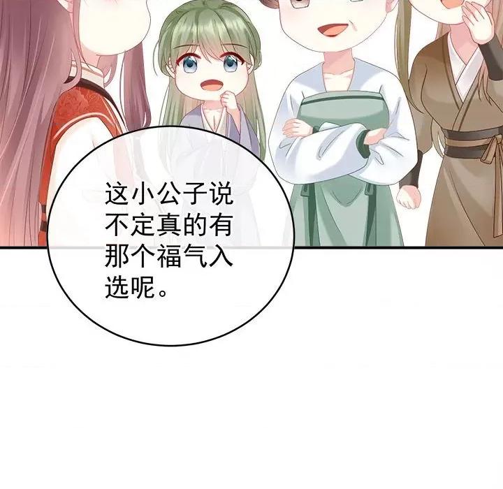 娇夫有喜 娇夫有喜-第 51 话 第22页