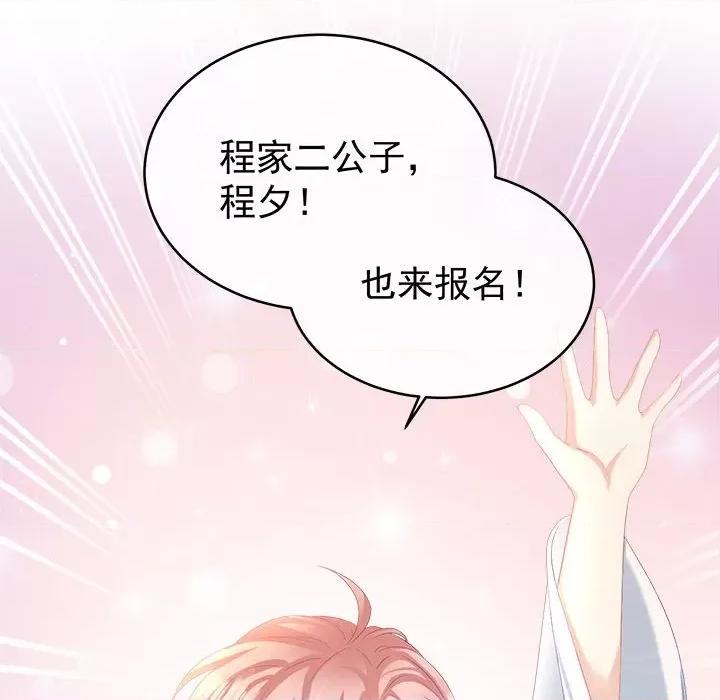 娇夫有喜 娇夫有喜-第 51 话 第24页