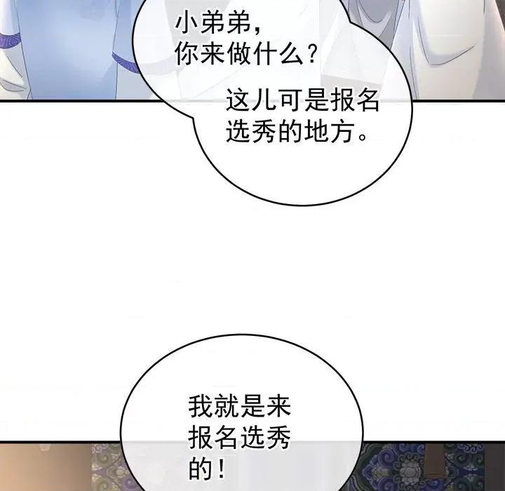 娇夫有喜 娇夫有喜-第 51 话 第28页
