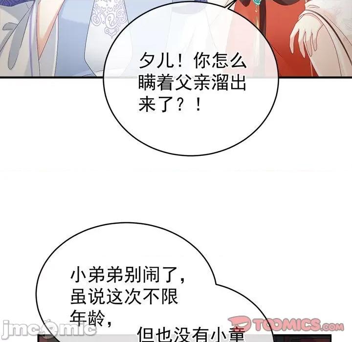 娇夫有喜 娇夫有喜-第 51 话 第30页