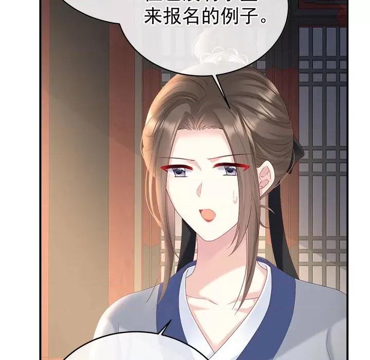 娇夫有喜 娇夫有喜-第 51 话 第31页