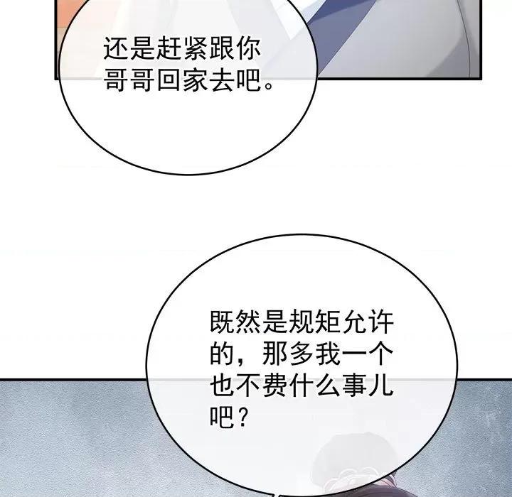 娇夫有喜 娇夫有喜-第 51 话 第32页
